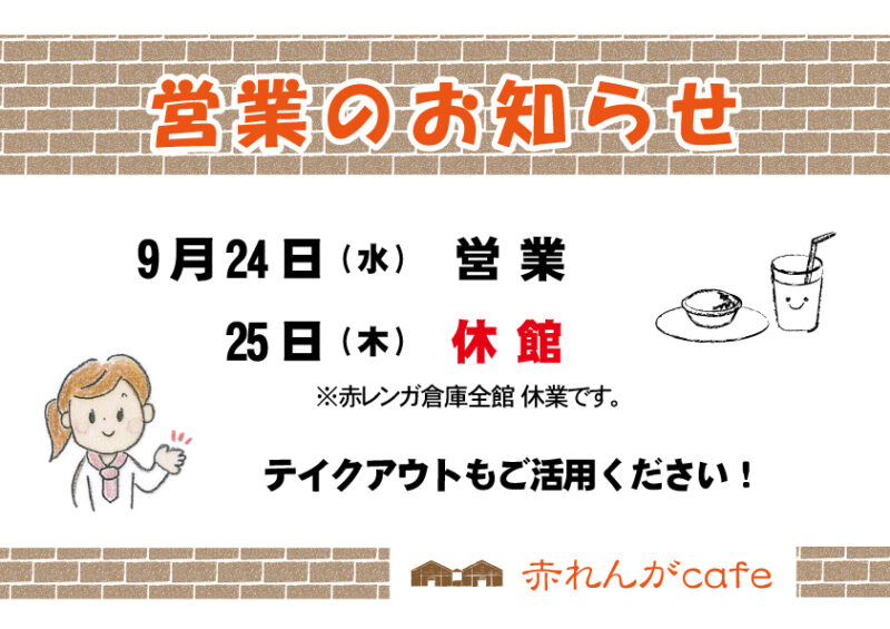 営業のお知らせ