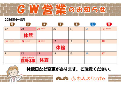 GW営業のお知らせ