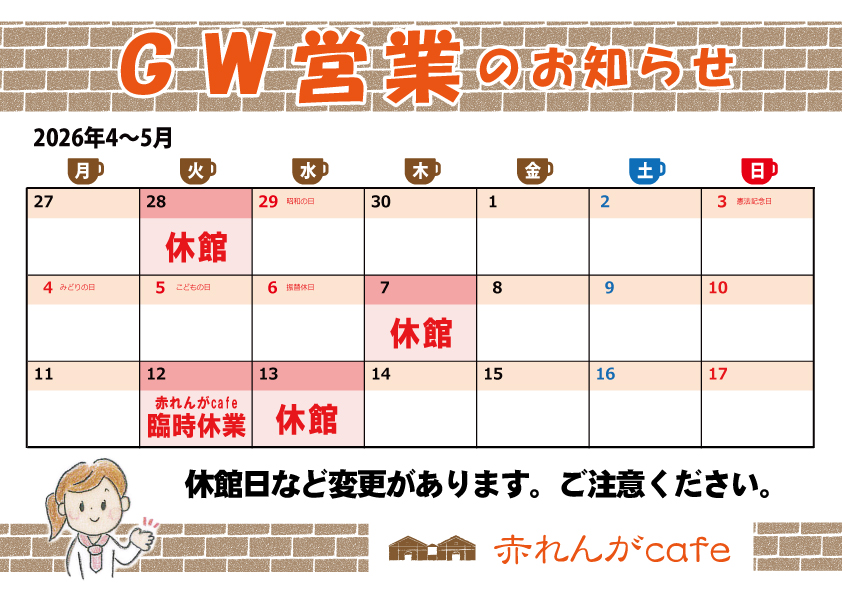 GW前後の営業について | Life Seeds（ライフシーズ）